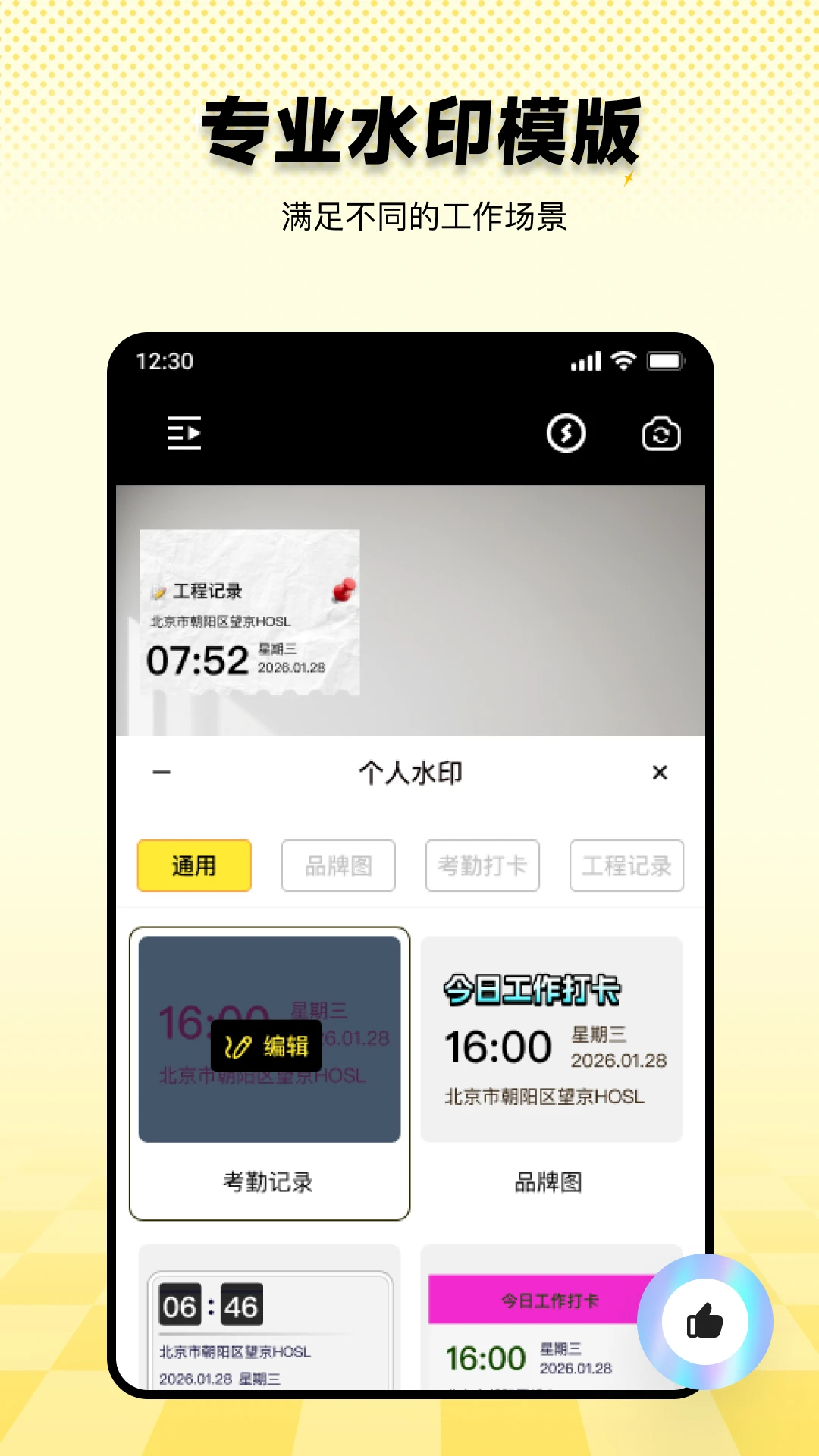 免费水印相机考勤打卡
