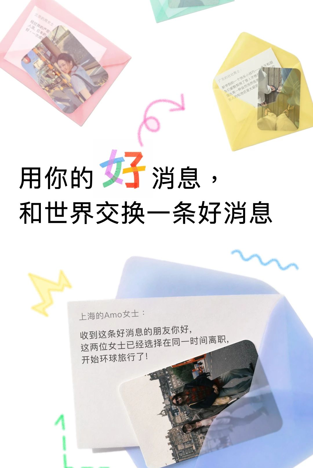 好消息
