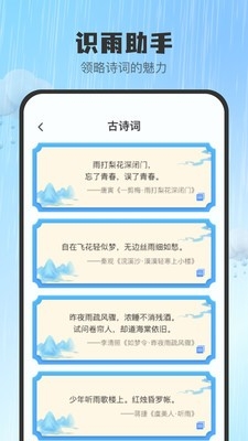 5G智报天气 5G智报天气