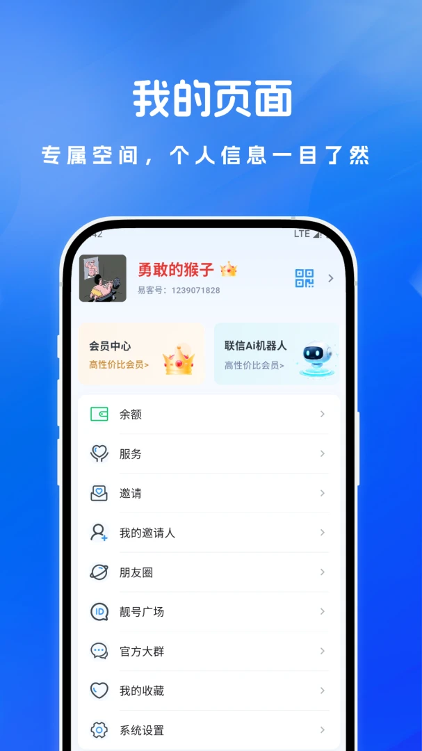 易客聊 易客聊
