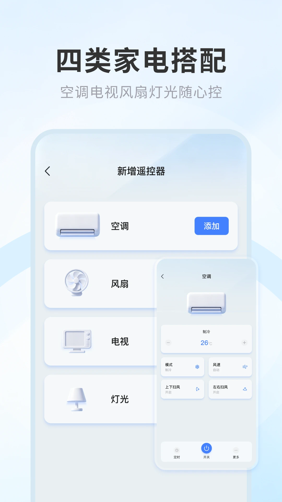 卓越万能遥控器 卓越万能遥控器