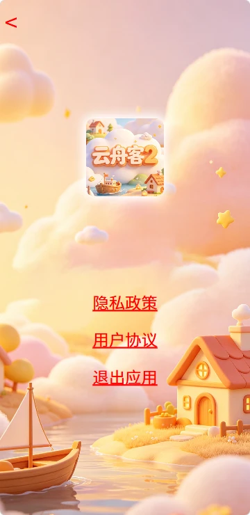 云舟客2