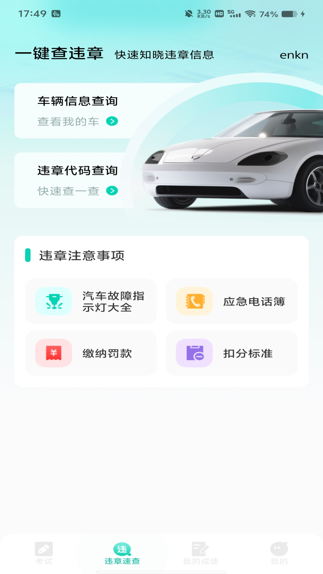交通违规处罚查询 交通违规处罚查询