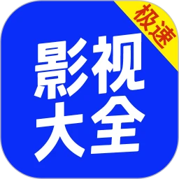 小爱影视大全