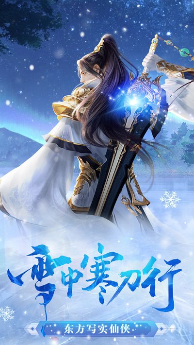 雪中寒刀行 雪中寒刀行