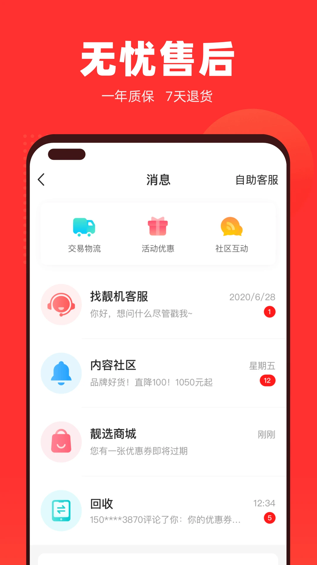 找靓机 找靓机
