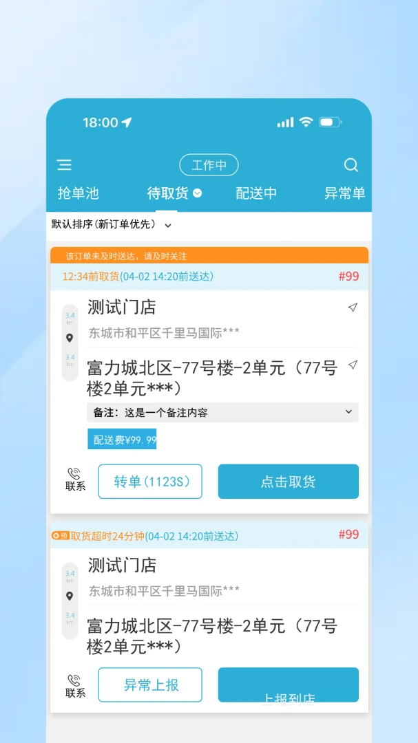 乐优送骑手版