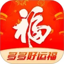 多多好运福