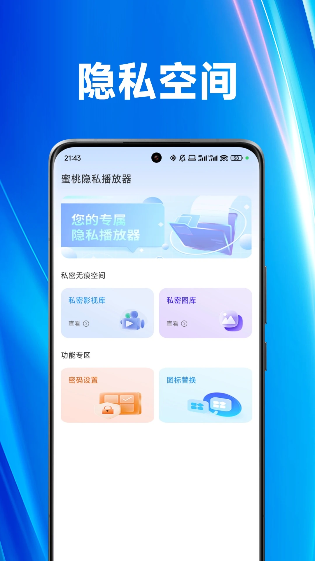 秘密播放器