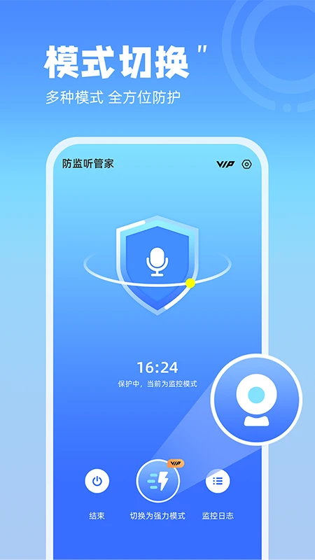 防监听管家 防监听管家