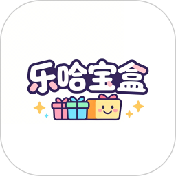 乐哈宝盒