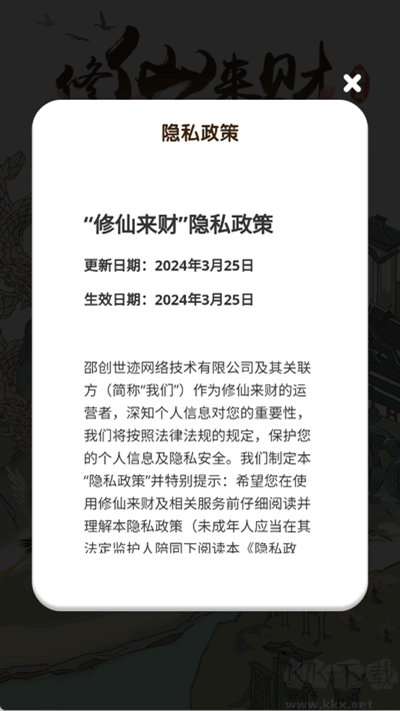 修仙来财