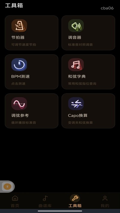 完美吉他模拟弹奏