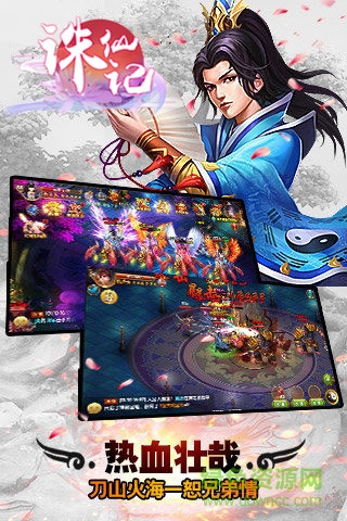 诛仙记 诛仙记