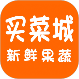 买菜城