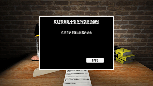 惊魂双胞胎3