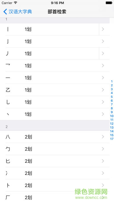 汉语大字典给力版