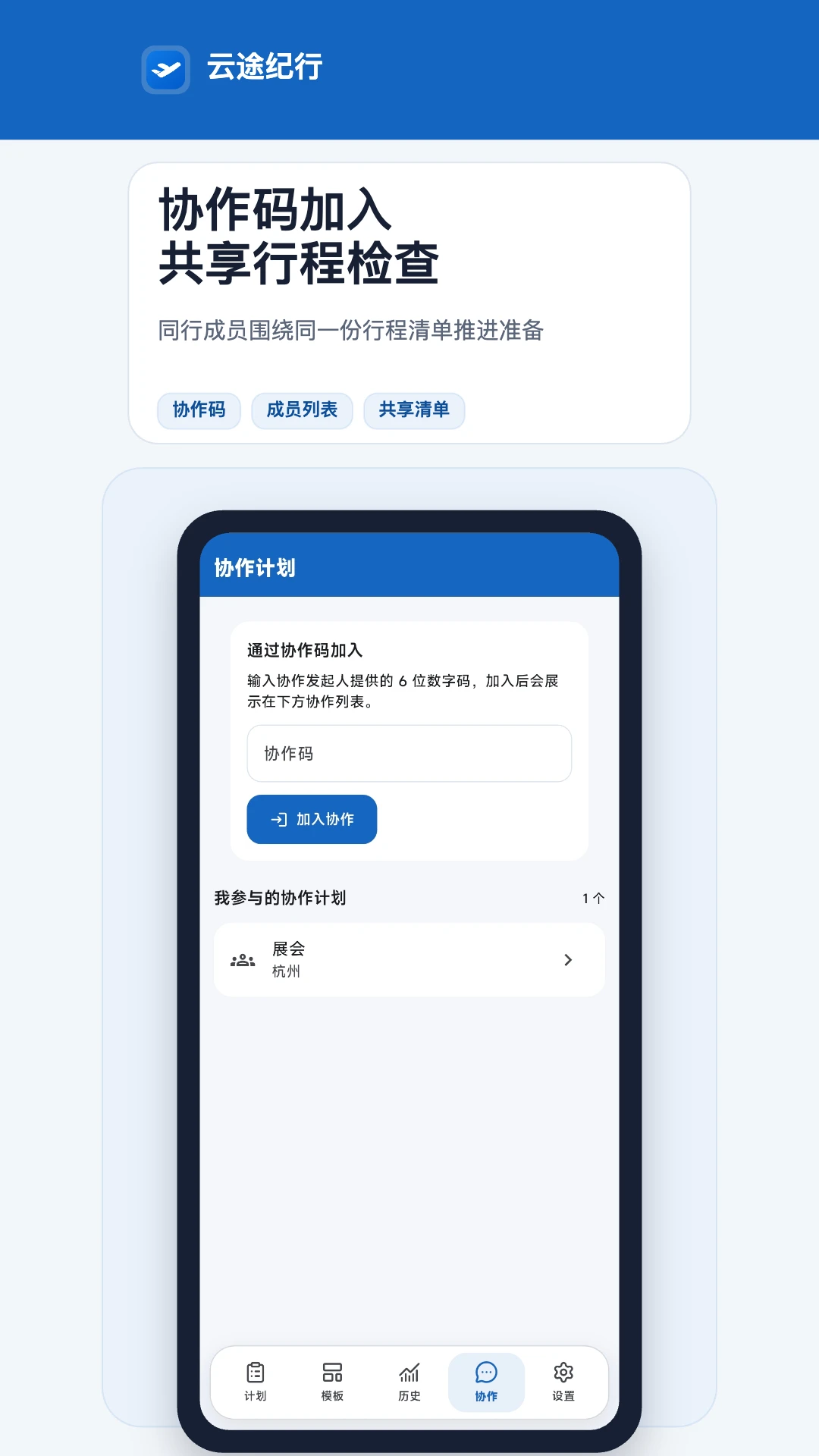 云途纪行