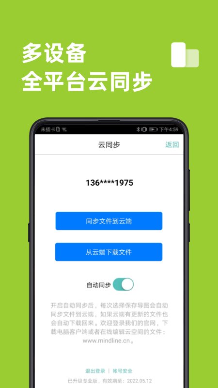 思维导图软件免费 思维导图软件免费