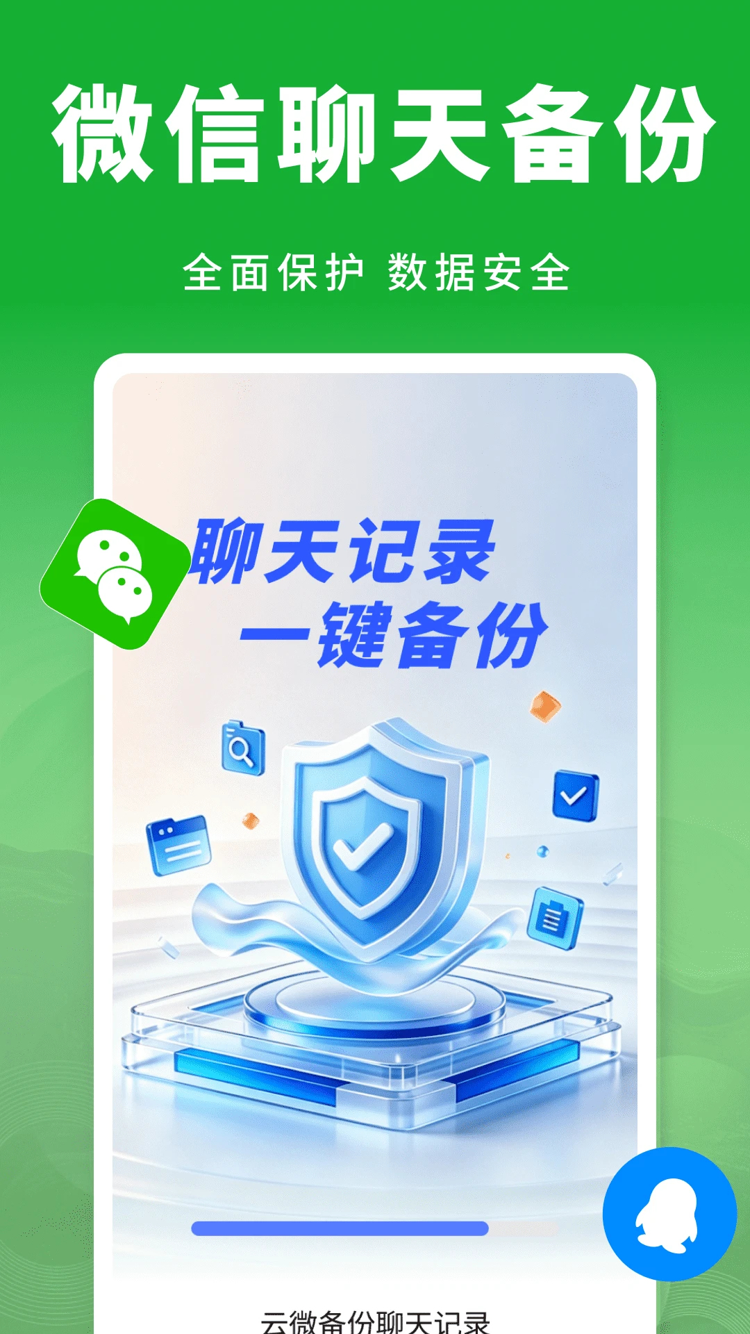云微备份聊天记录 云微备份聊天记录
