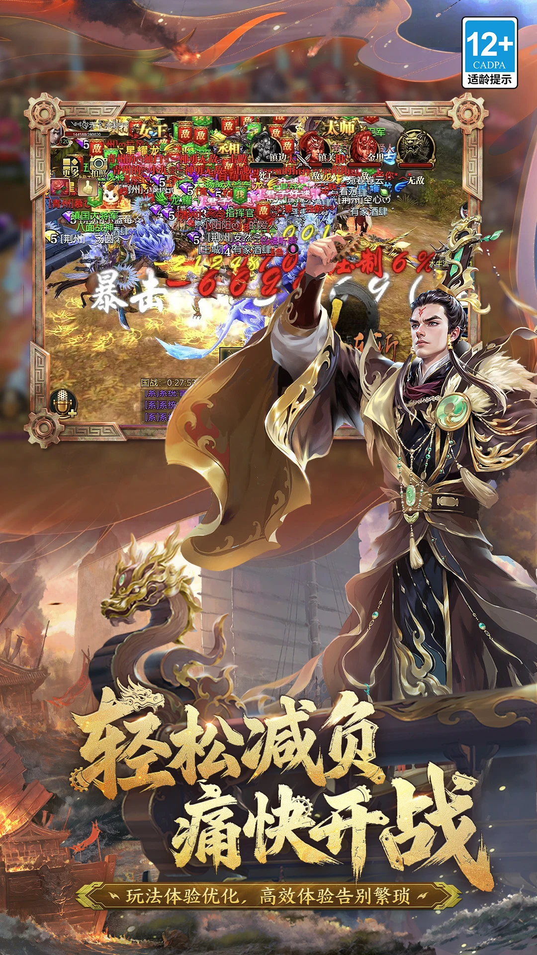 御龙在天18星套