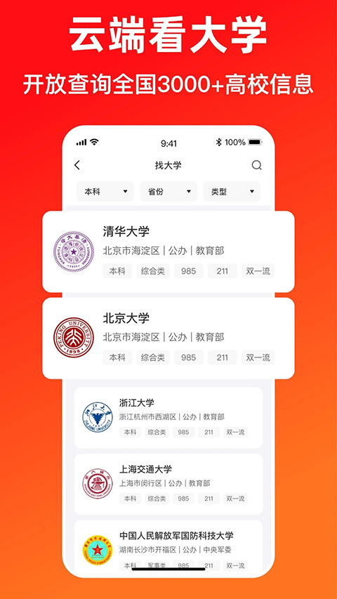 志愿填报助手-2026高考