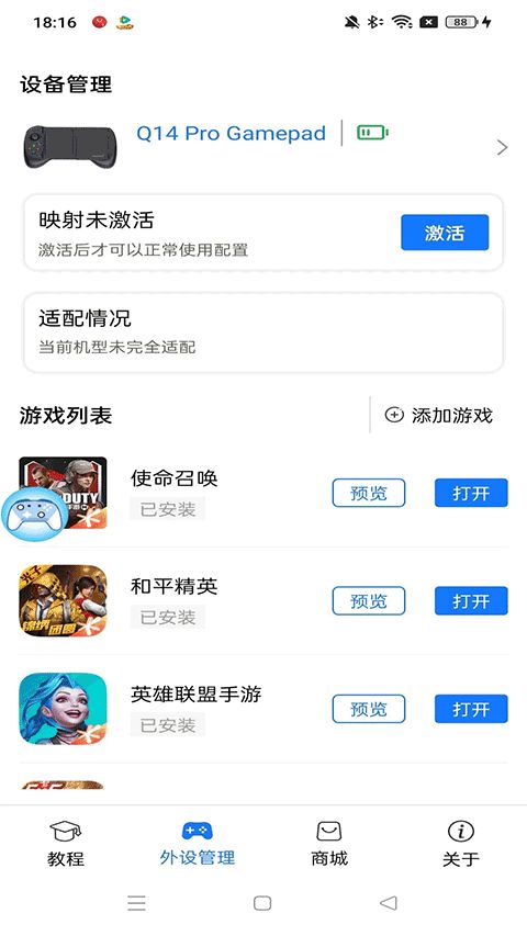 ShanWan Gamepad(游戏手柄辅助工具) v4.2.83 安卓版