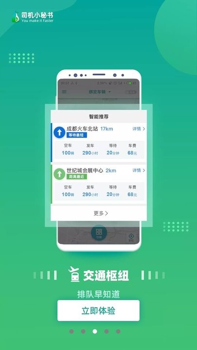司机小秘书 司机小秘书