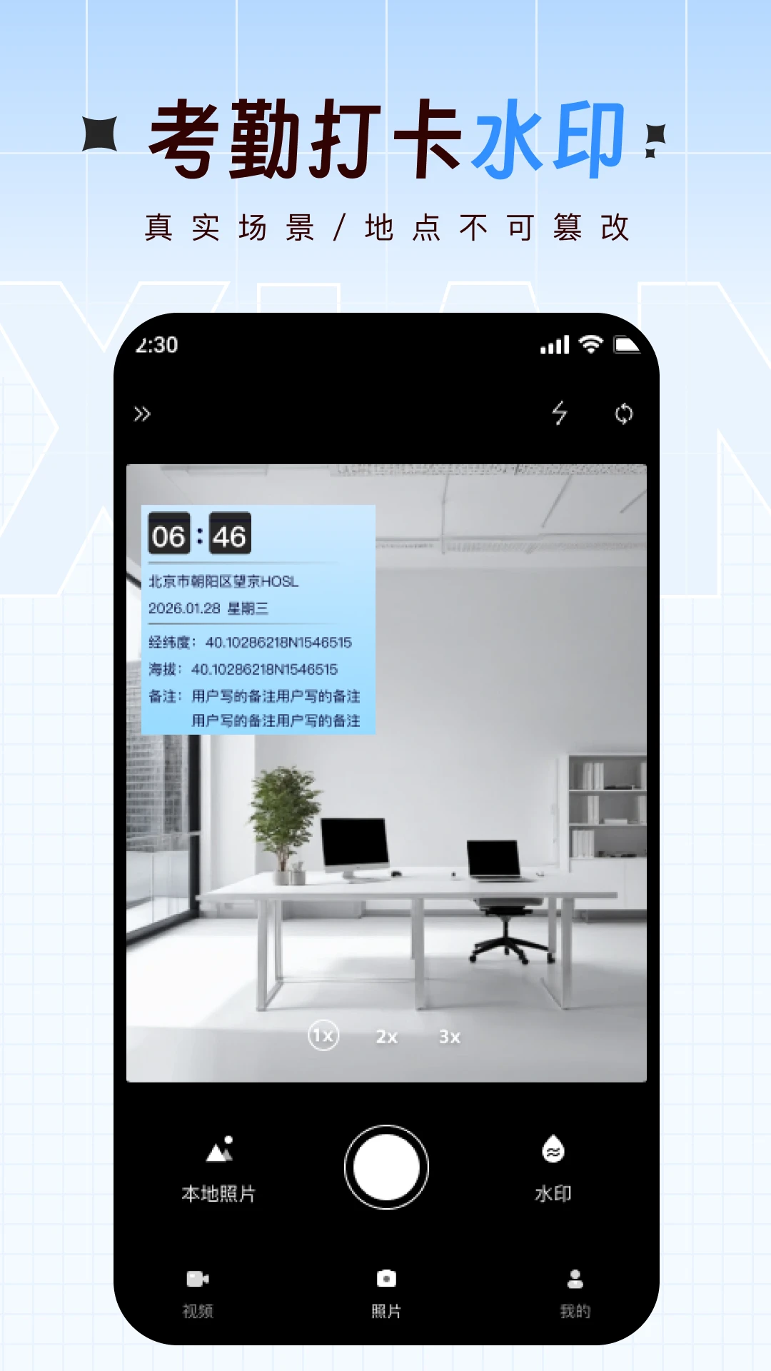 打卡实时定位水印相机