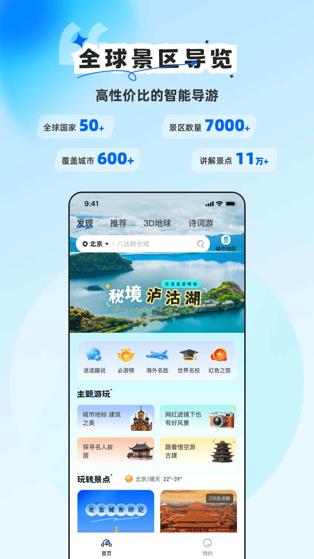 旅途随身听