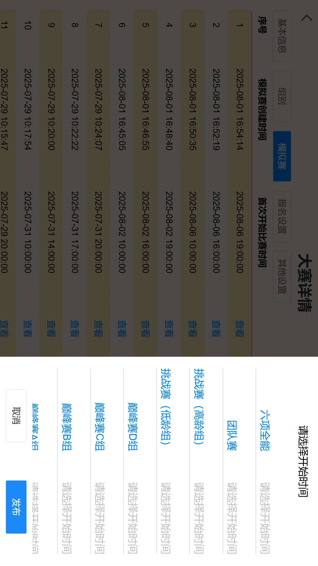 珠心算竞技管理 珠心算竞技管理