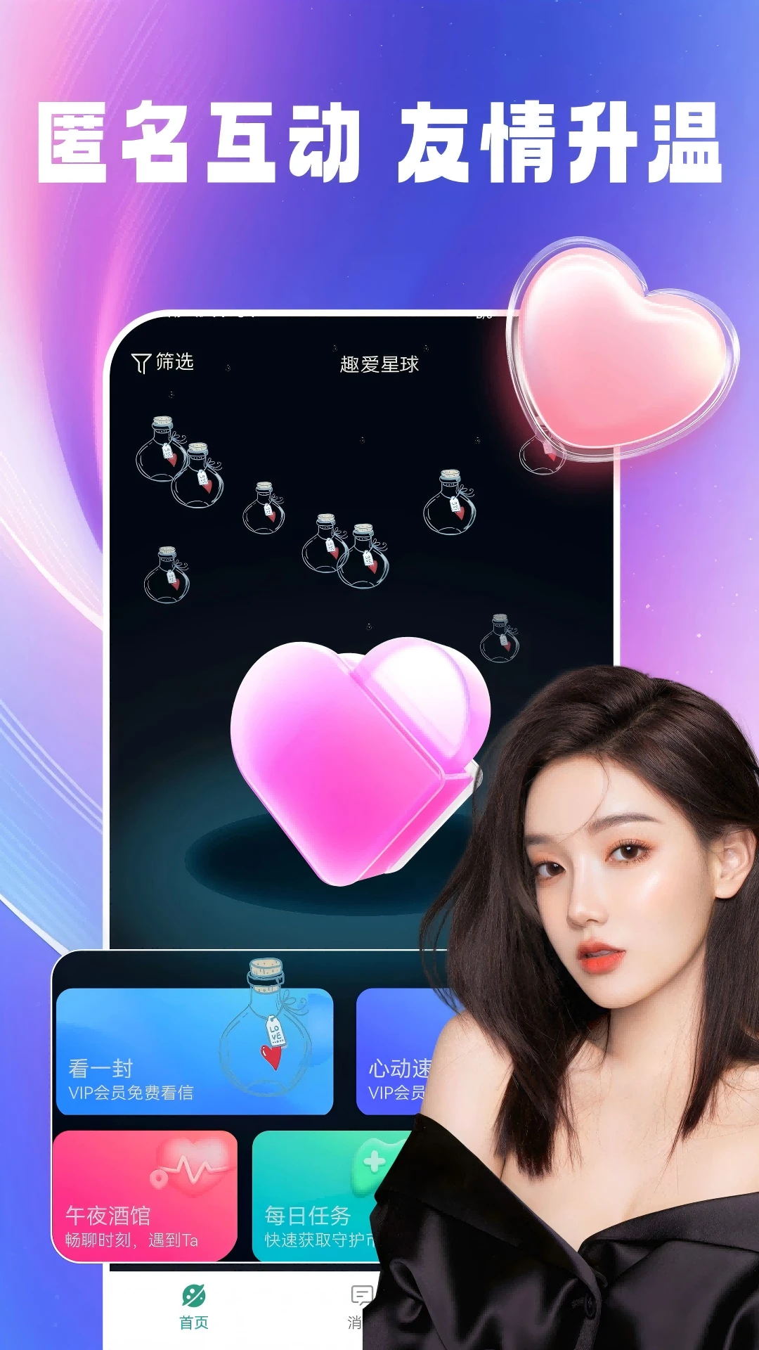 趣爱星球 趣爱星球