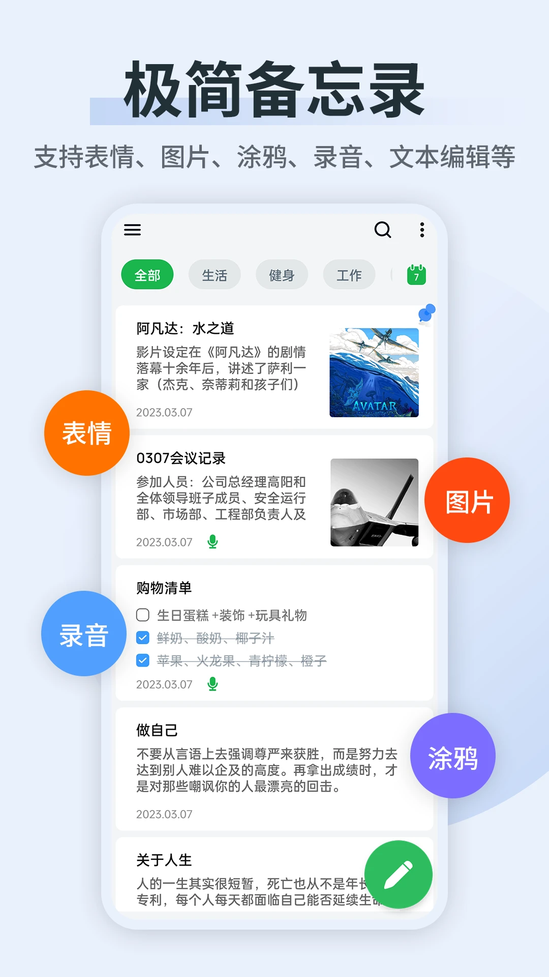 备忘录记事便签 备忘录记事便签