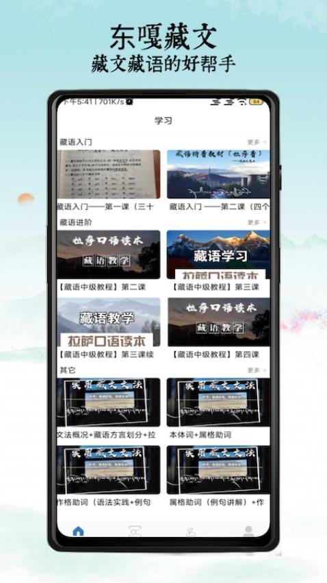 东嘎藏文 东嘎藏文