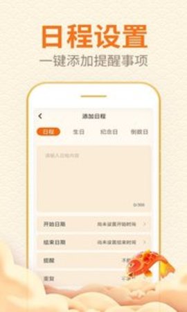 口袋日历官方版 口袋日历官方版