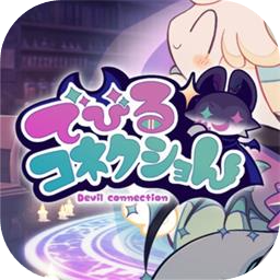 恶魔连结PC电脑版