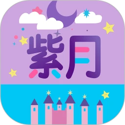 紫月盒机