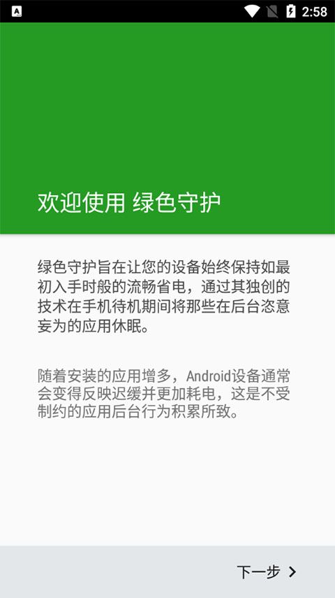 绿色守护捐赠版(手机后台清理优化软件) v5.0 安卓版 绿色守护捐赠版(手机后台清理优化软件) v5.0 安卓版