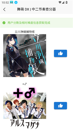 easymai舞萌查分工具