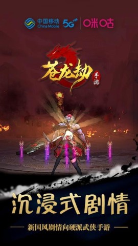 苍龙劫