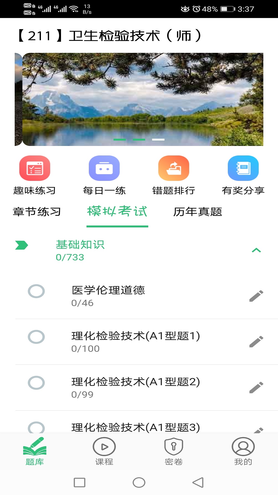 卫生检验技术师题库 卫生检验技术师题库