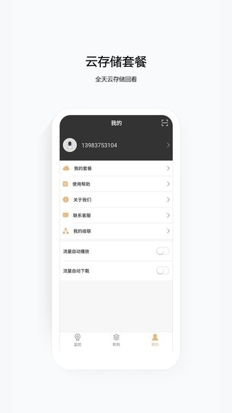 雪亮云眼