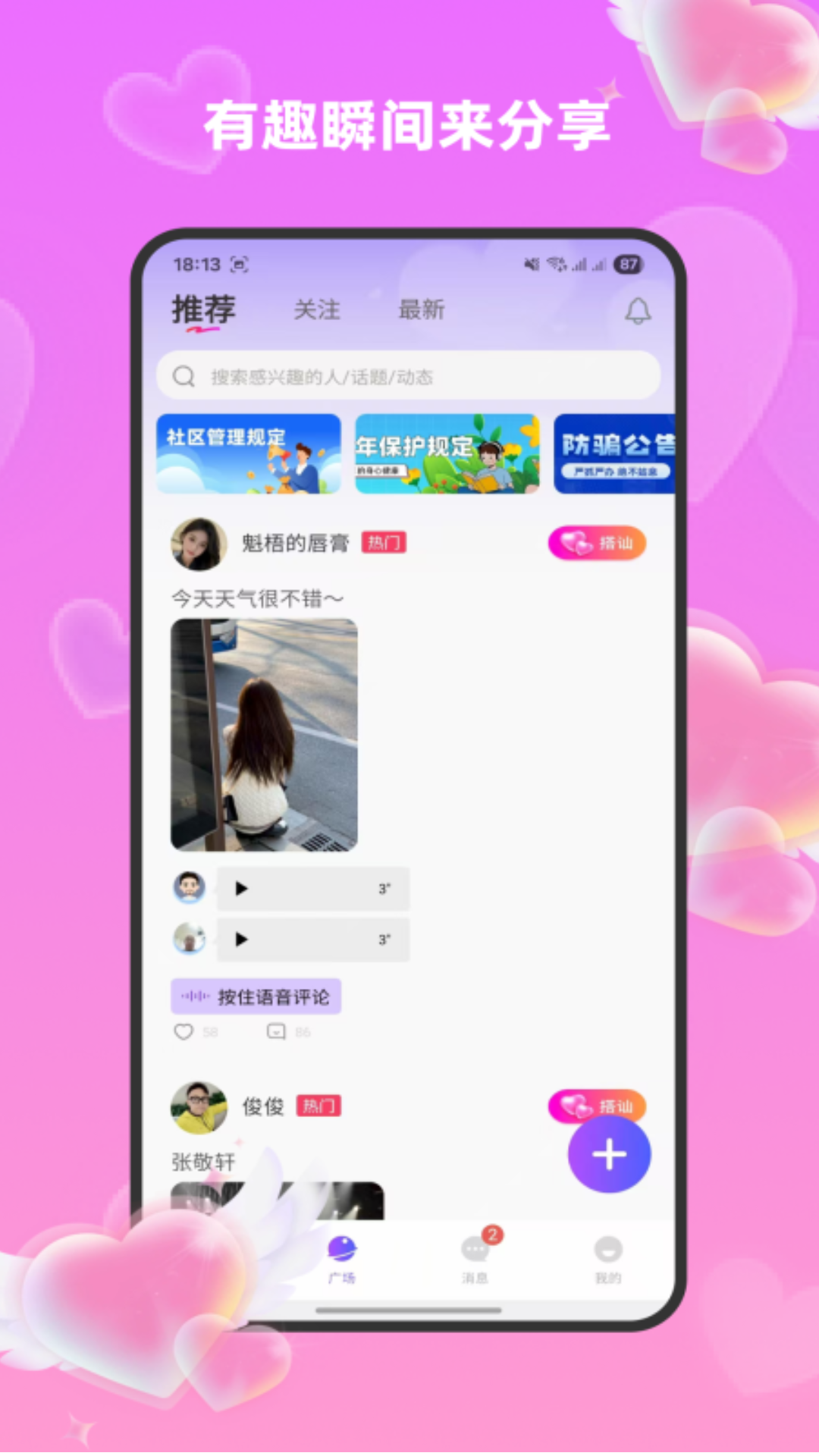 同城遇见聊 同城遇见聊