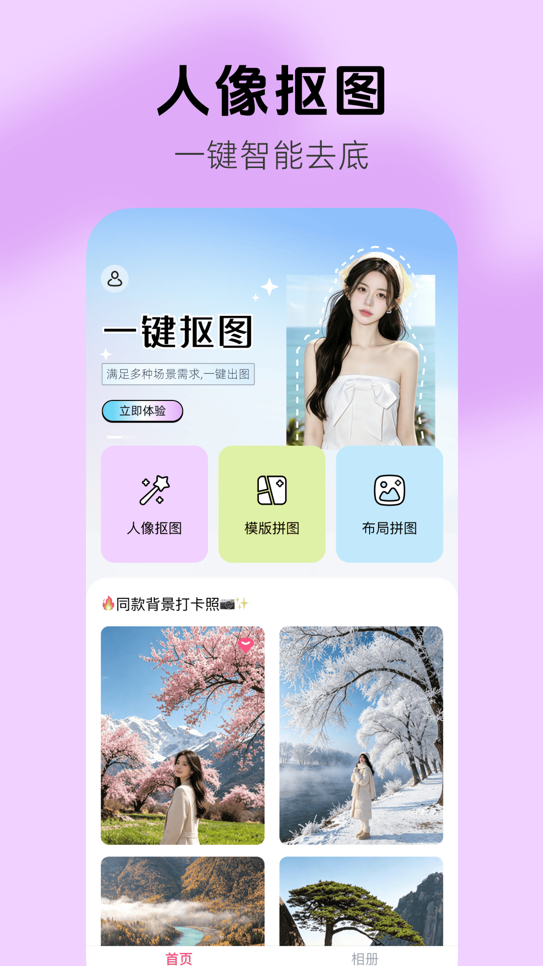 免费抠图修图 免费抠图修图