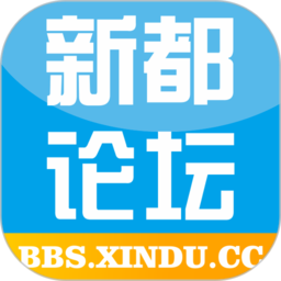 新都论坛网手机客户端
