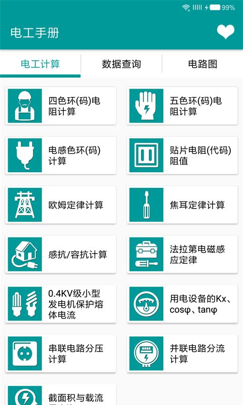 电工手册(电工电子学习工具) v5.2.3 安卓版 电工手册(电工电子学习工具) v5.2.3 安卓版