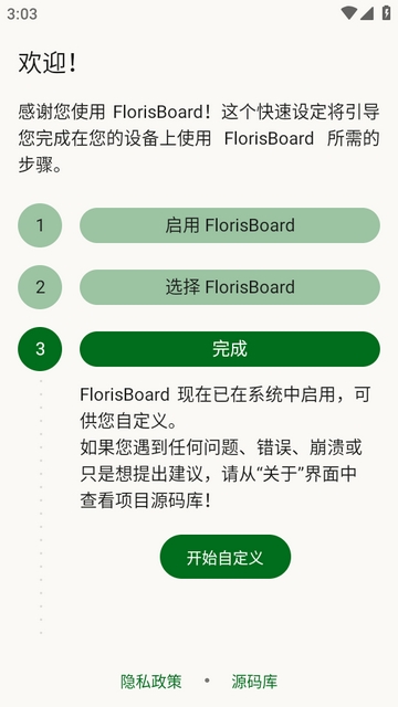 FlorisBoard键盘app官方正版 FlorisBoard键盘app官方正版
