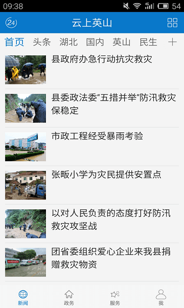 云上英山