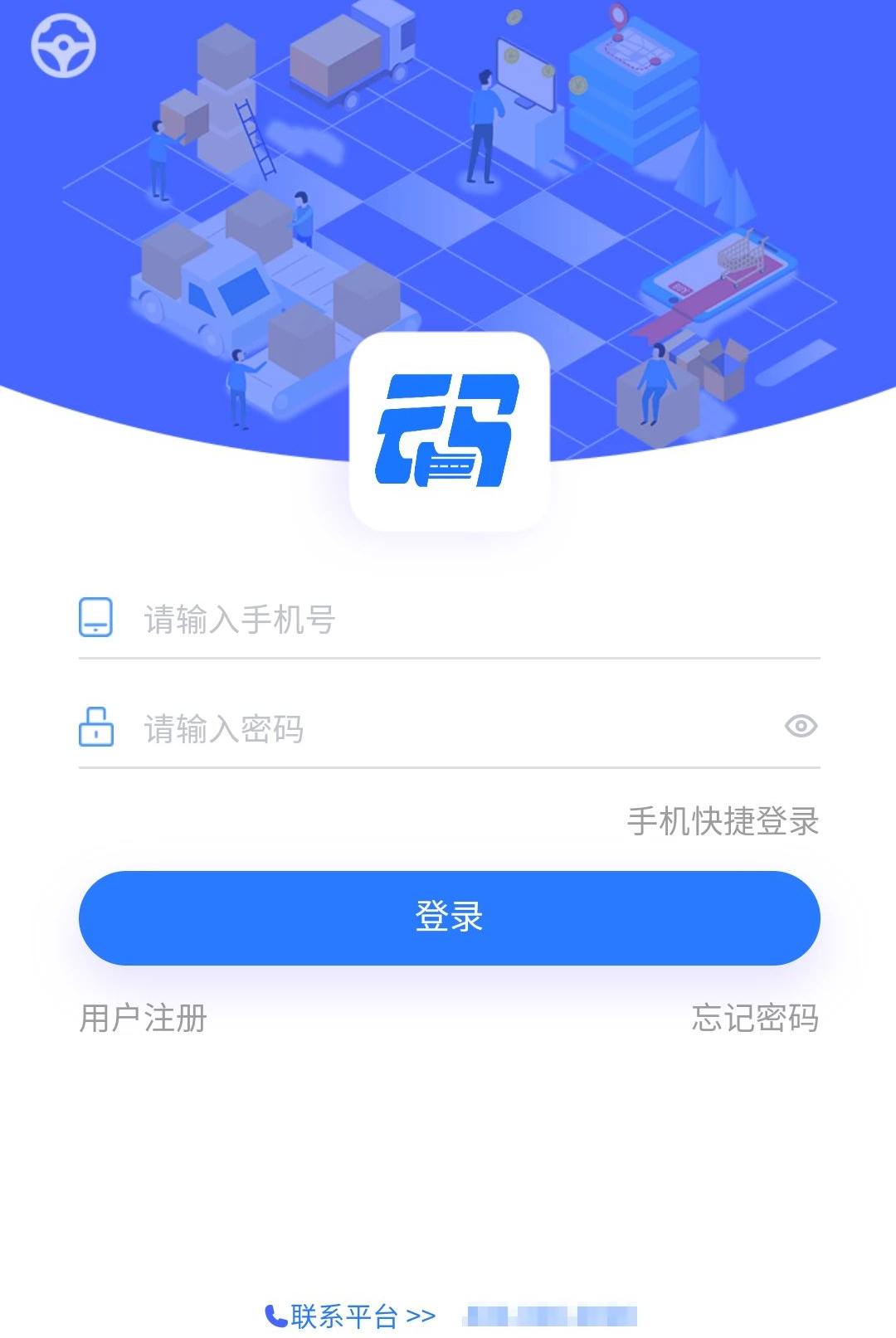 云马56司机端平台