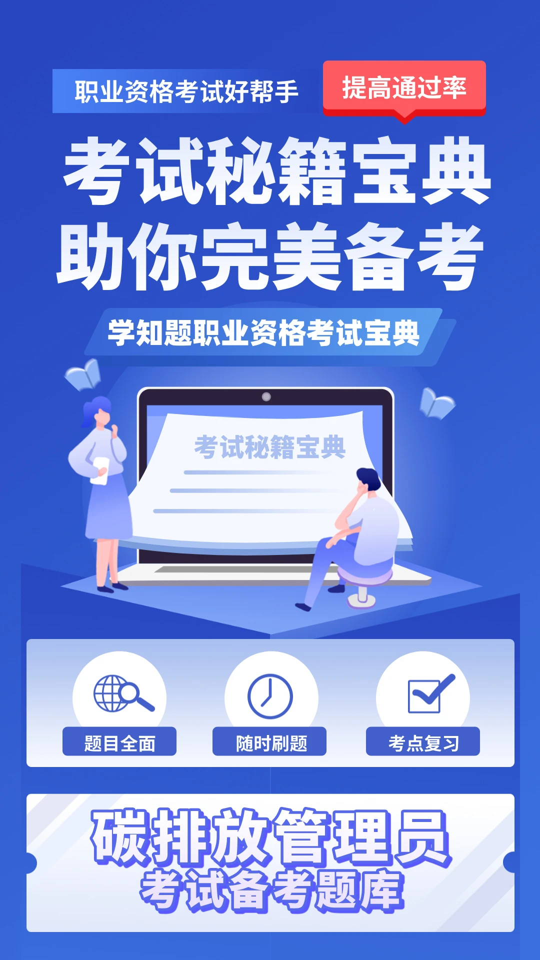 碳排放管理员考试学知题